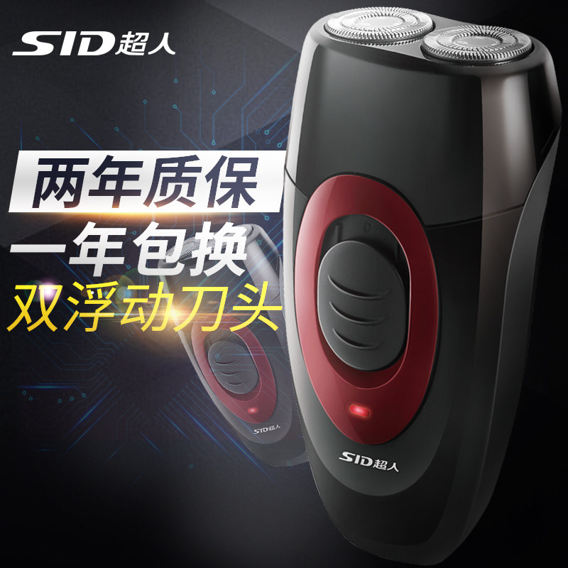 超人电动充电式男士刮胡刀剃须刀