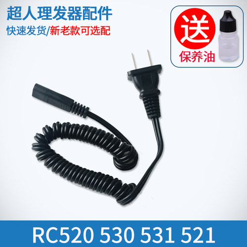 超人理发器RC520/521/530/531电动电推剪剃头推子充电器电源线配