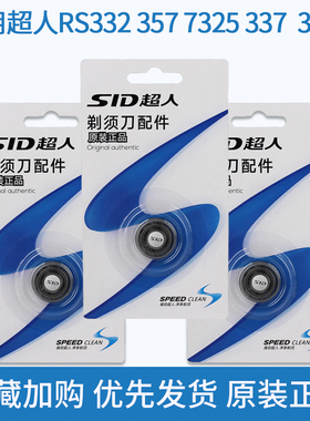 超人电动剃须刀配件刮胡刀原装刀头刀片通用RS332 308 7325三个装