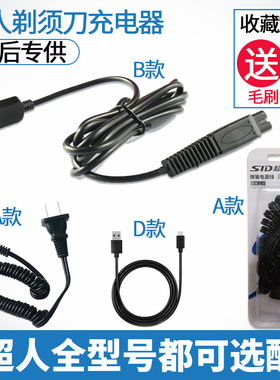 超人剃须刀335充电线刮胡刀308电源充电器配件RS352 7329 350 330
