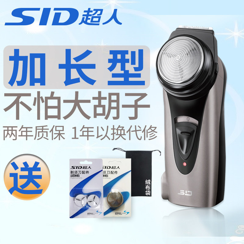 超人剃须刀圆头单头刮胡刀男电动老人剃胡子充电式络腮胡须刨正品