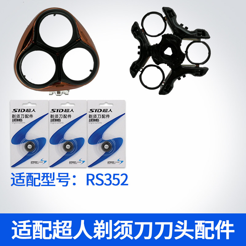 超人剃须刀原装刀片RS352刀网图片
