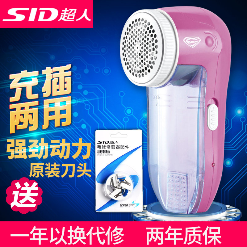 超人衣服起毛球修剪器除脱修刮吸剃打去毛球器毛机充电式衣物家用