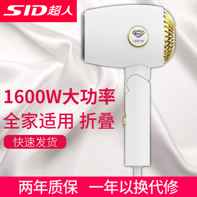 超人1635吹风机家用智能恒温小型宿舍折叠电吹三档温度护发大功率