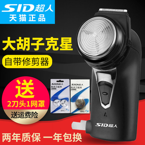 超人电动男圆头刮胡刀剃须刀正品