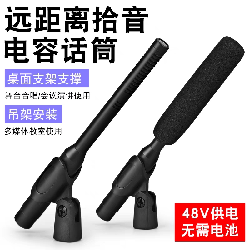 录播麦克风教室扩音吊麦话筒系统悬挂式幻象充电直播远程培训