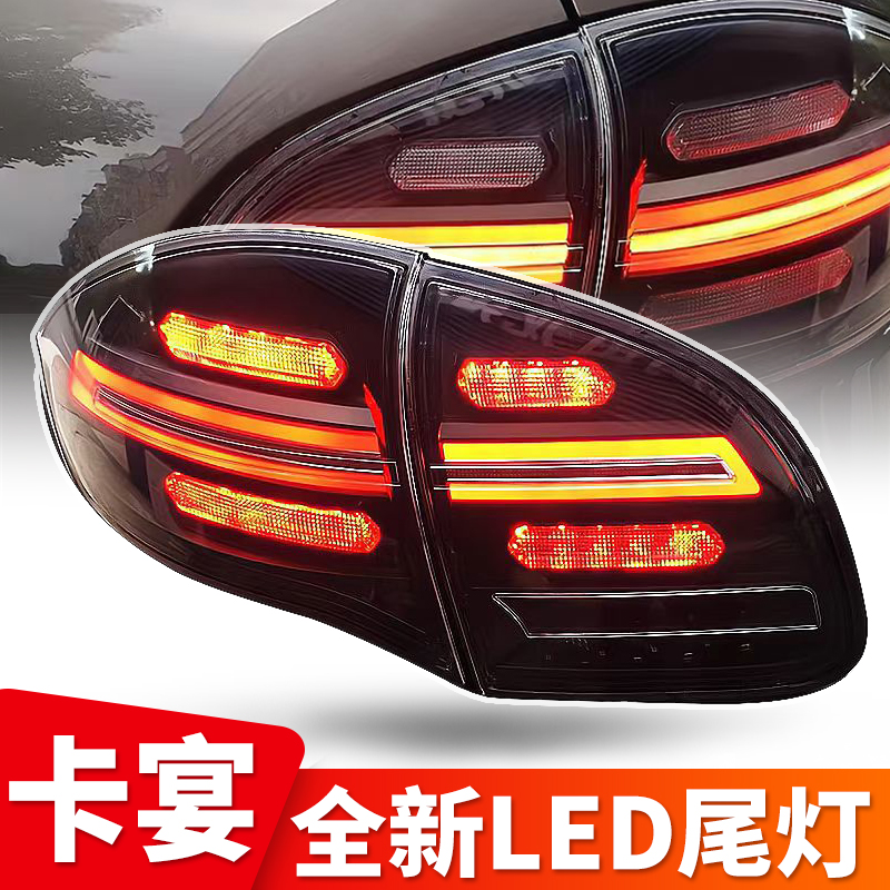 保时捷卡宴尾灯老改新led流光灯