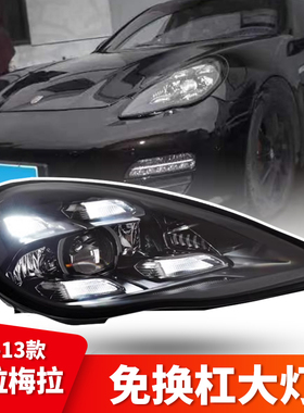 10-13保时捷帕拉梅拉大灯总成Panamera老款改装新款21矩阵LED尾灯