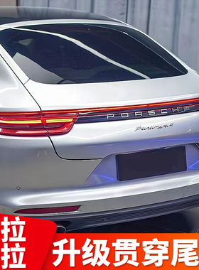 适用于保时捷10-23款帕拉梅拉熏黑贯穿尾灯panamera流水贯穿尾灯