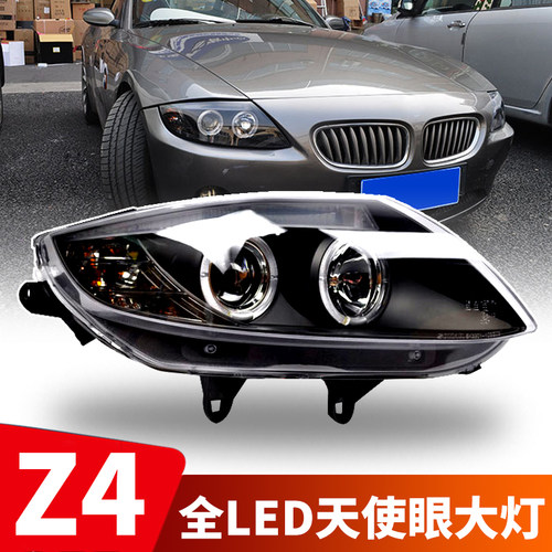 秀山z4大灯透镜led天使宝马