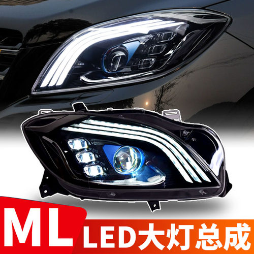 奔驰ML级大灯总成改装LED日行灯