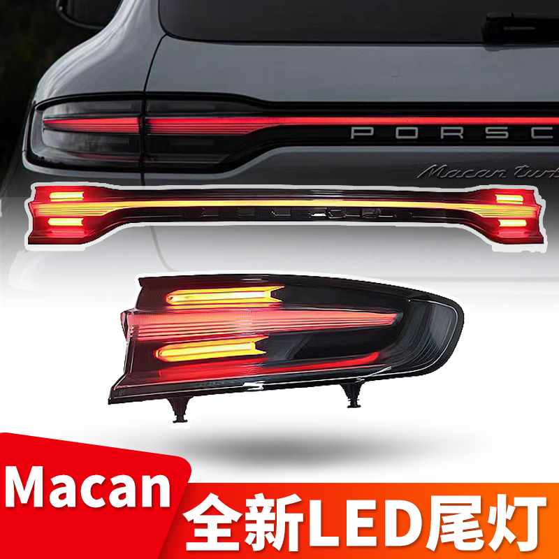 保时捷macan玛卡贯穿尾灯流光灯