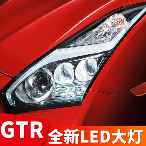 GTRR35大灯总成新款闪电大灯