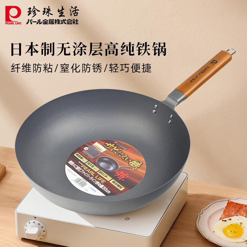 珍珠生活熟铁30cm日本无涂层