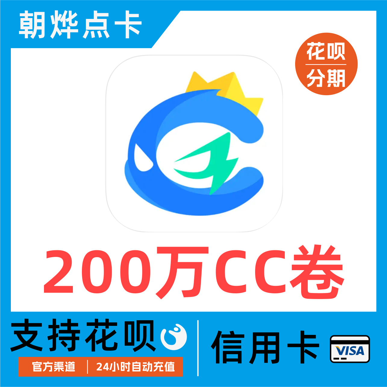 【自动充值】CC直播C卷充值2000000C券CC直播金锭充值2000000金锭在类目 网络游戏点卡, 其他游戏点卡中 - 来自Buy2taobao.com提供专业的淘宝代购服务