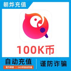 【无需密码】全民K歌K币充值100K币/500K/1000K/5000K币 正规充值