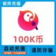 【无需密码】全民K歌K币充值100K币/500K/1000K/5000K币 正规充值