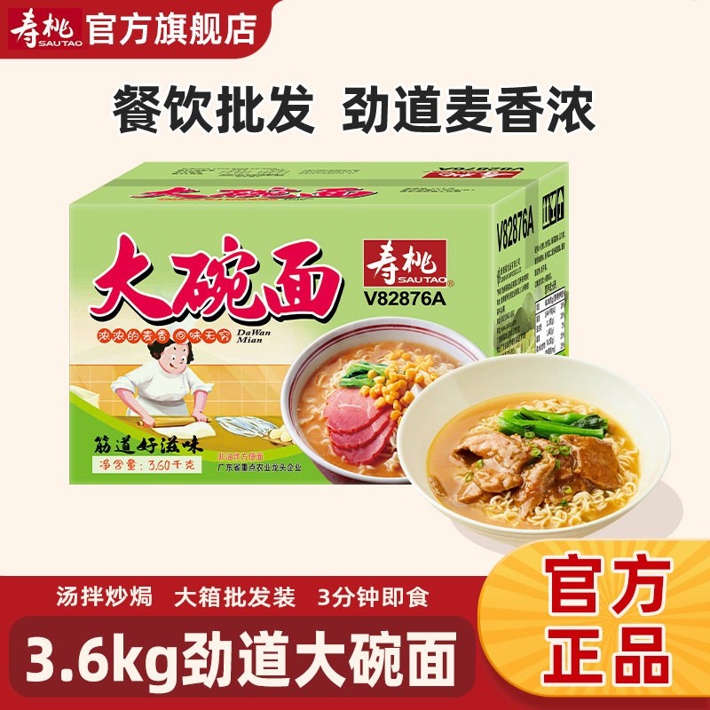 非油炸方便面寿桃牌大碗面7斤装非油炸方便面速食面麻辣烫火锅面