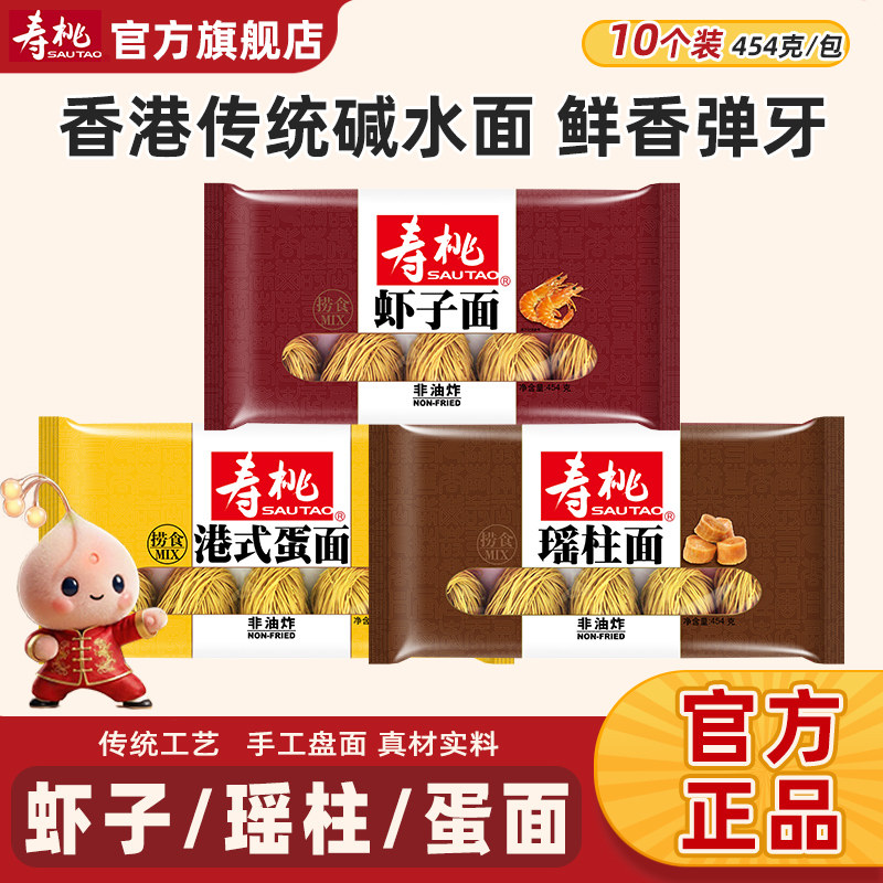寿桃牌虾子面广东竹升面