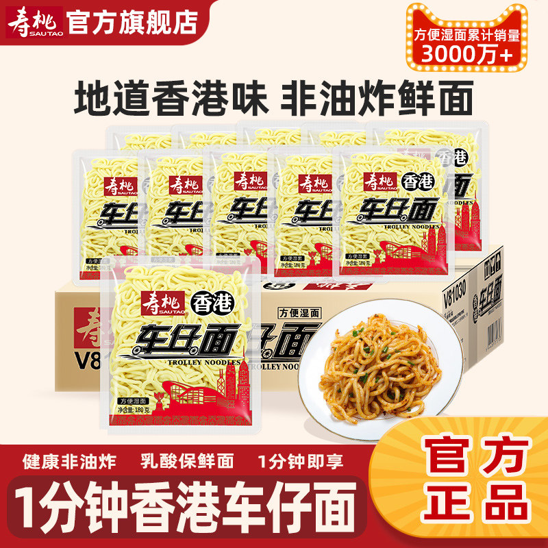 寿桃牌非油炸面条捞面拌面方便面港式车仔面整箱30包不含酱