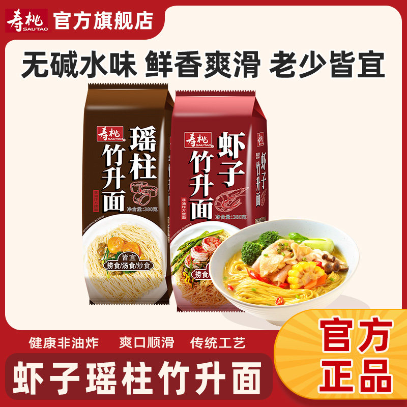 寿桃虾子面港式非油炸速食手工云吞竹升细面瑶柱面早餐面条方便面