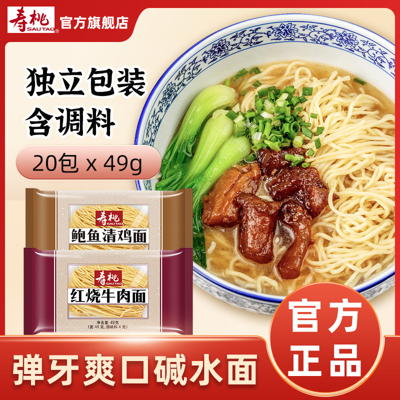 寿桃牌 传统碱水面竹升面云吞面汤面捞面 独立小包装内附调料20包