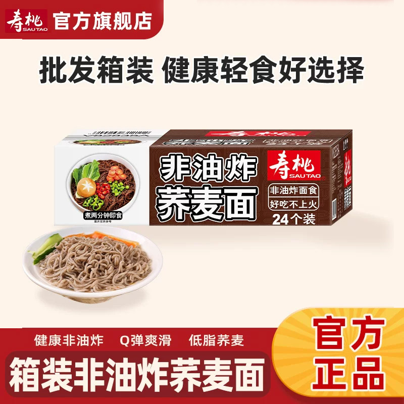 寿桃低脂荞麦面方便面非油炸速食早餐拌面条粗粮代餐饱腹主食整箱