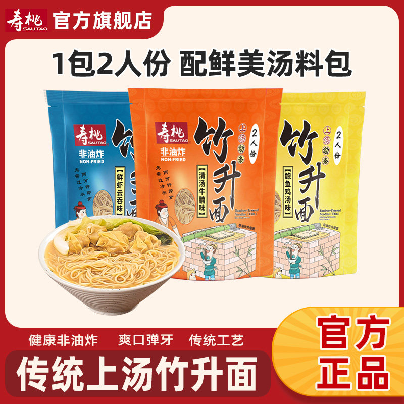 竹升面寿桃牌广东竹升面正宗手工广式鲍鱼鸡汤味牛腩味云吞味汤面