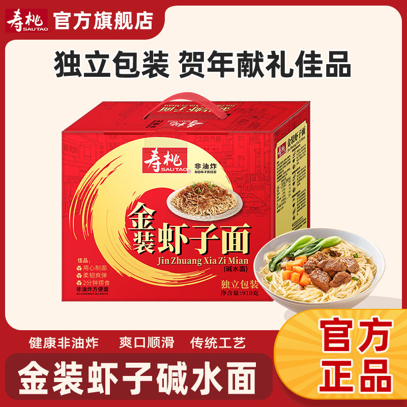 寿桃牌虾子面非油炸独立包装高端春节年货礼盒送礼走亲戚送长辈