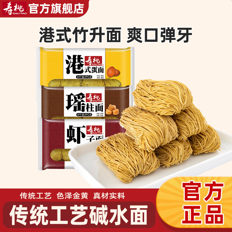 寿桃牌非油炸港式虾子面