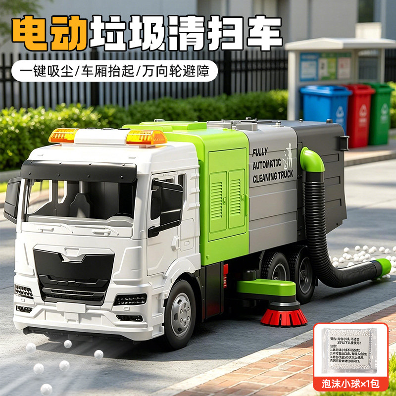 儿童玩具车男孩电动垃圾清扫车环卫车宝宝3到6岁翻斗车小汽车货车图片