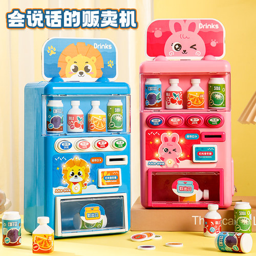 儿童玩具女售货机女孩贩卖机