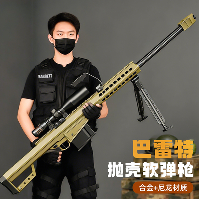 超大号巴雷特合金金属抛壳软弹枪道具成年人狙击男孩高级版玩具枪