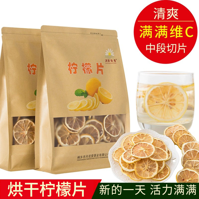 柠檬片干片泡茶泡水喝的东西