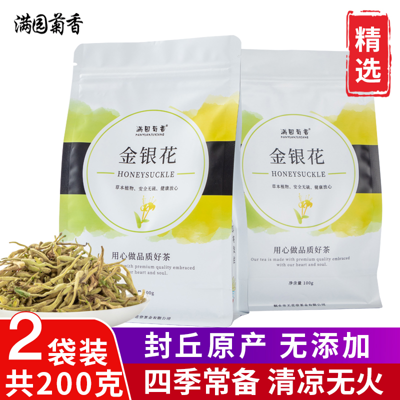 金银花茶封丘原产金银花叶泡茶宜搭配菊花茶花草茶2袋装共200克