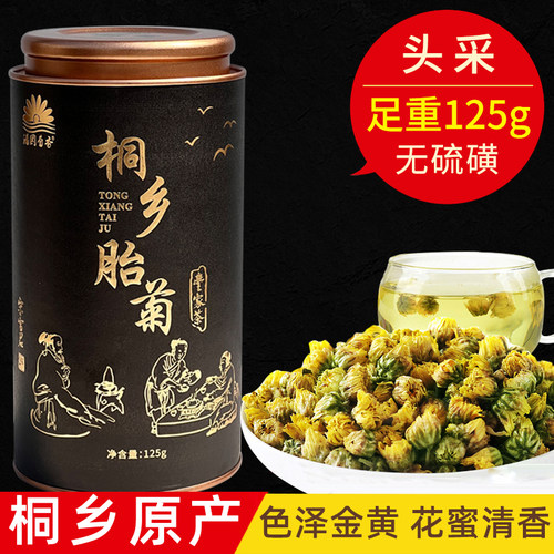 正宗桐乡胎菊正品菊花茶无硫磺
