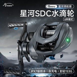 特奔星河水滴轮DC智能电子刹车电磁渔轮碳素小饵微物泛用带骚音
