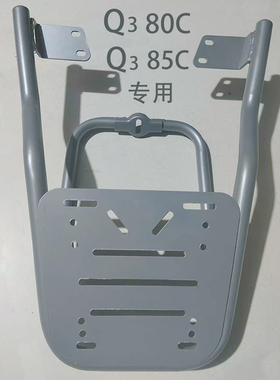 九号电动车Q3/Q380C/Q385C/QZ3mix/Q3mix尾箱支架后备箱衣架货架
