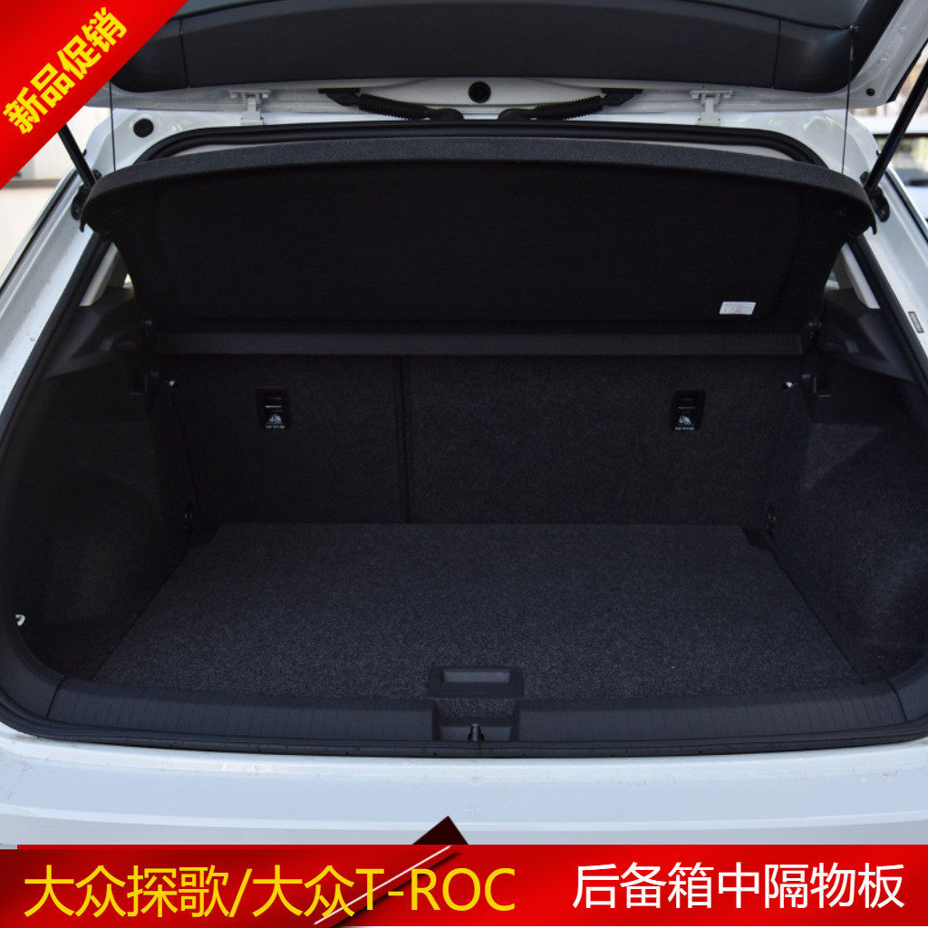 适用大众探歌途岳途凯途观后备箱隔板隔物板遮挡板遮物板置物架