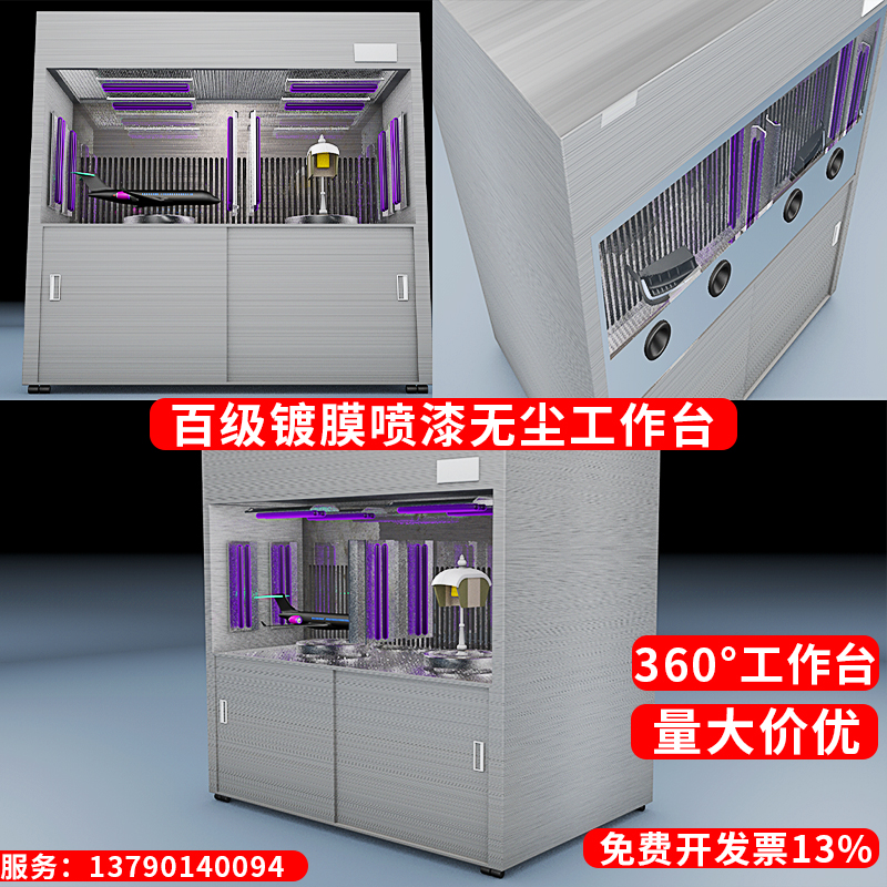 汽修无尘镀膜工作台车灯镀膜无尘喷漆洁净工作台镀膜喷漆无尘台