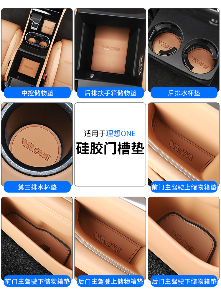 20-21款理想ONE专用硅胶门槽垫水杯垫扶手箱储物防尘垫改装车装饰