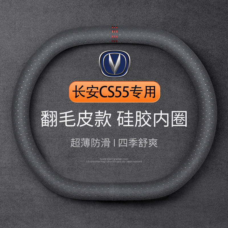专用于长安CS55 PLUS方向盘套二三代翻毛皮专用冬季汽车手把套双D