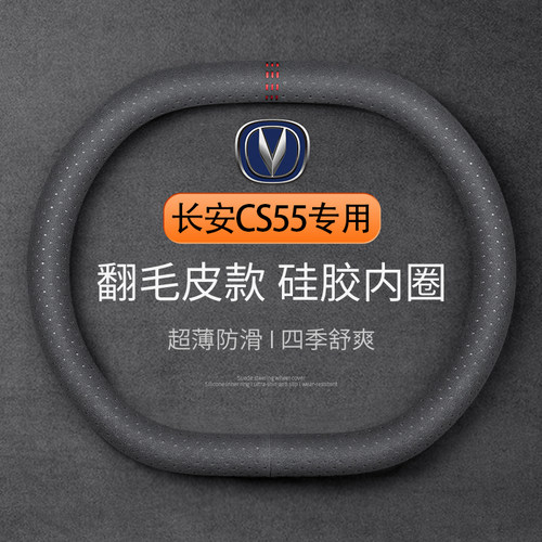 专用于长安CS55 PLUS方向盘套二三代翻毛皮专用冬季汽车手把套双D
