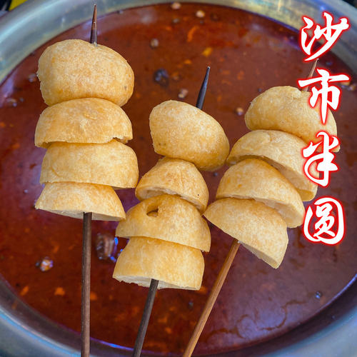 沙市味道湖北荆州女人街麻辣烫半圆 非纯鱼丸250克串串香关东煮