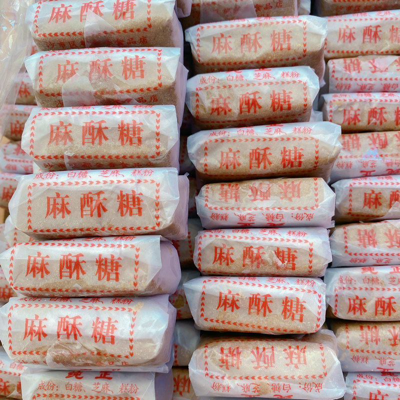 湖北特色老味道 荆州特产沙市传统甜食老式怀旧零食芝麻酥糖