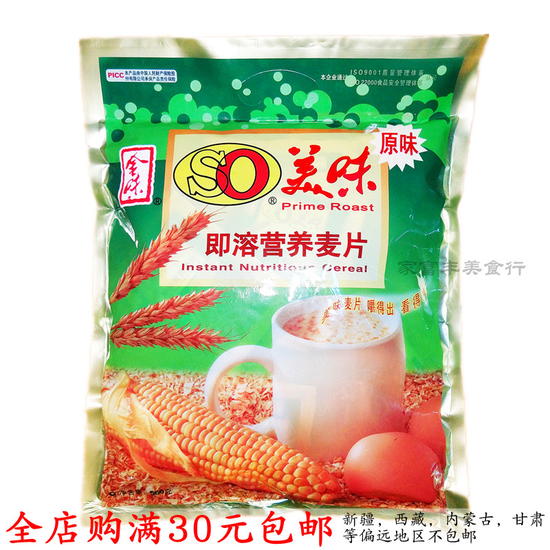 新加坡so美味麦片 560g so原味即溶560克泉州儿时经典