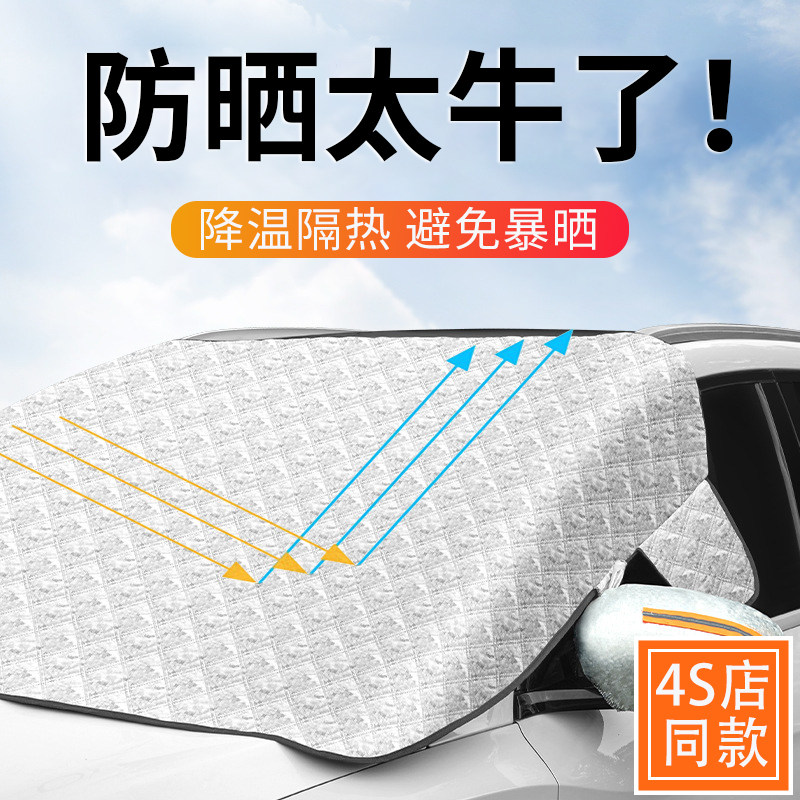 高端汽车遮阳前档车窗防晒隔热车罩夏季专用车衣前挡风玻璃遮阳罩