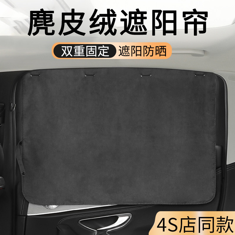 高端汽车麂皮绒遮阳帘车窗防晒隔热遮光帘车用吸盘式车窗隐私帘