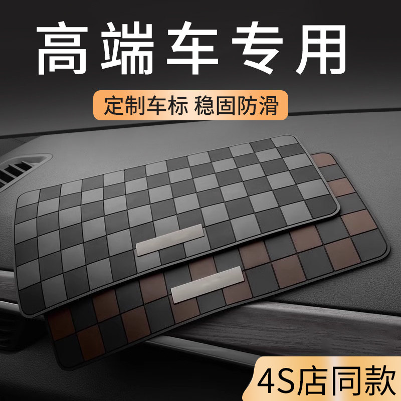 高端汽车中控台防滑垫车载仪表台摆件置物垫车用饰品手机固定塑胶