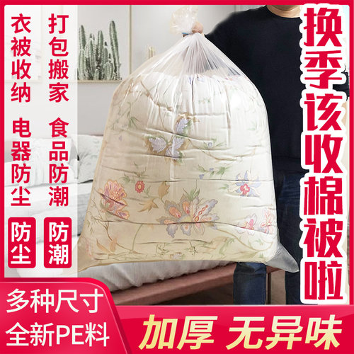 加厚大号平口袋被子收纳透明